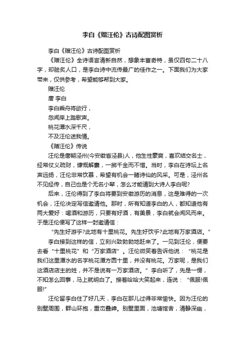 李白《赠汪伦》古诗配图赏析