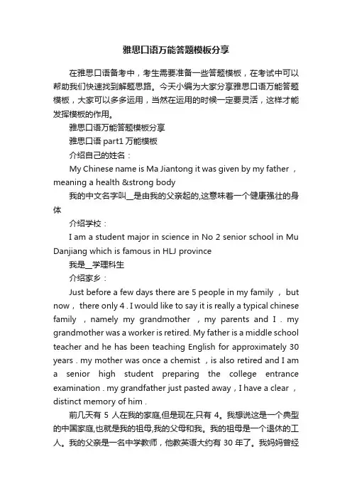 雅思口语万能答题模板分享