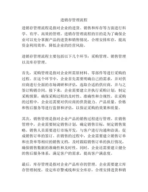 进销存管理流程