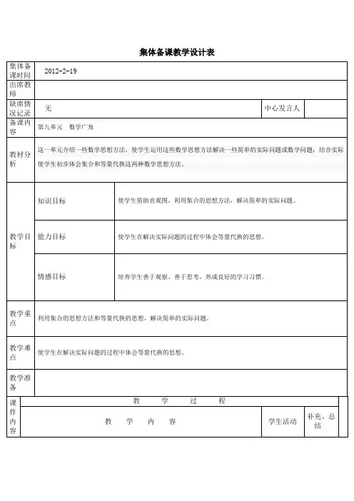 人教版小学三年级数学下册《9、数学广角》集体备课教案