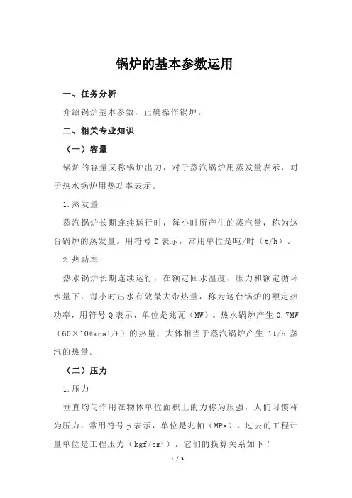 锅炉的基本参数运用 