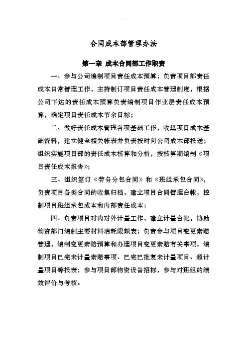 合同成本部管理办法