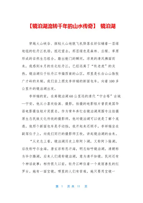【镜泊湖流转千年的山水传奇】 镜泊湖