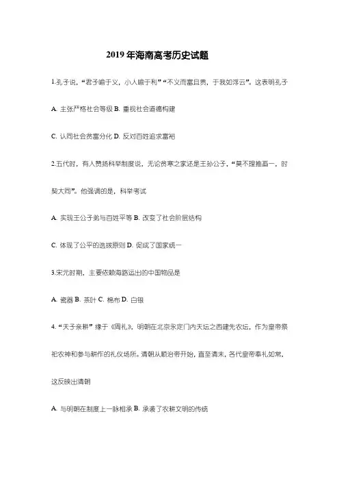 2019年海南高考历史试题含答案