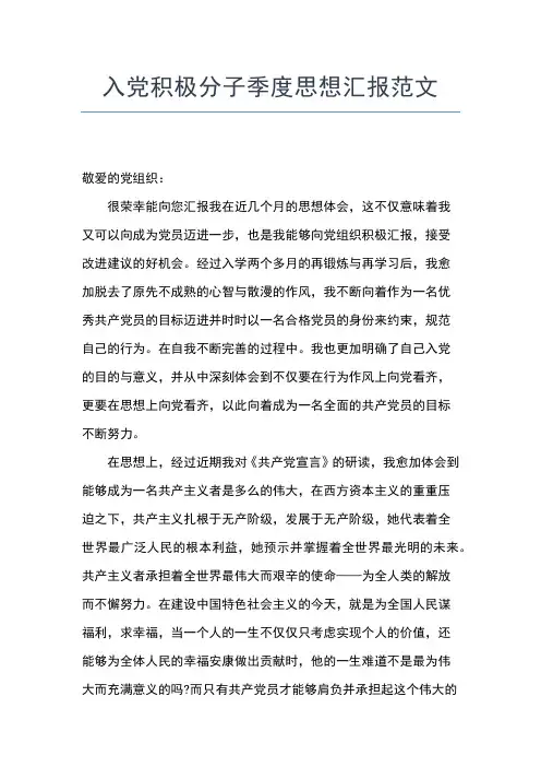 2019年最新5月入党积极分子思想汇报范文：共产主义先锋队思想汇报文档【五篇】 (6)