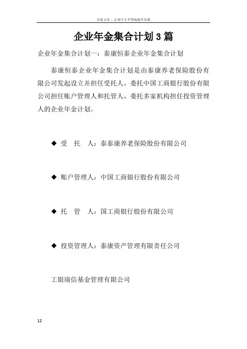 企业年金集合计划3篇