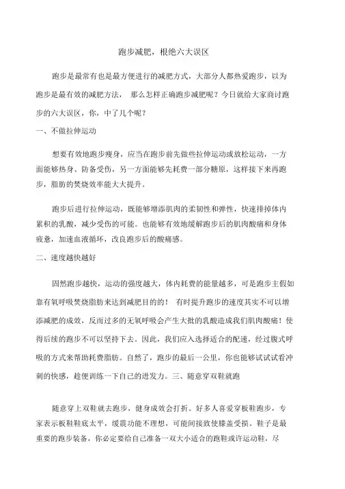 跑步减肥的六大误区