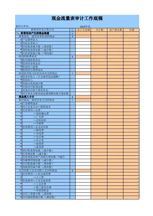现金流量表底稿电子版