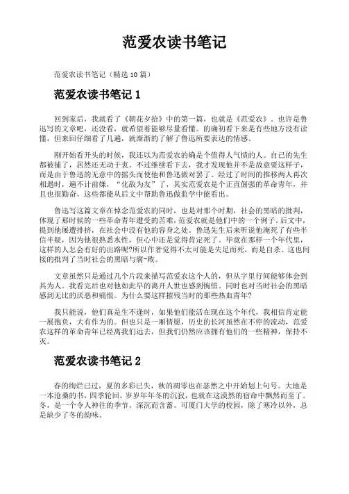 范爱农读书笔记