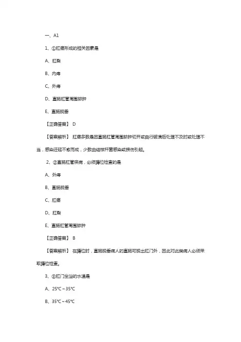 初级护师外科学常考试题：直肠肛管疾病病人的护理