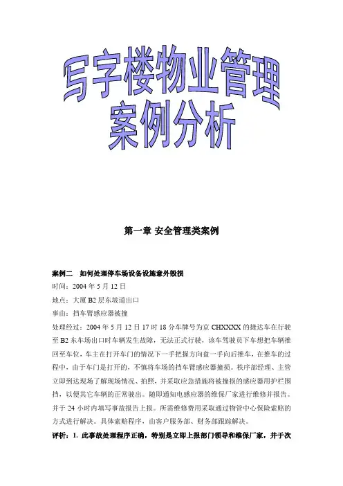 写字楼物业管理案例分析