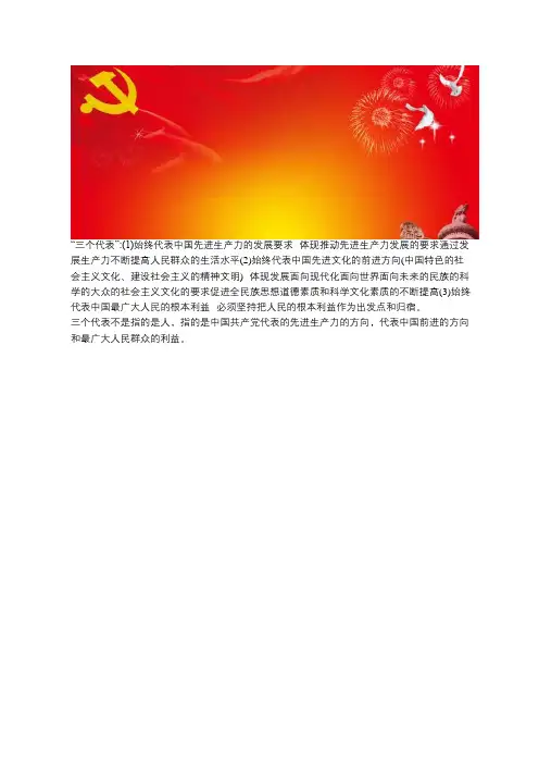 三个代表是指哪三个人