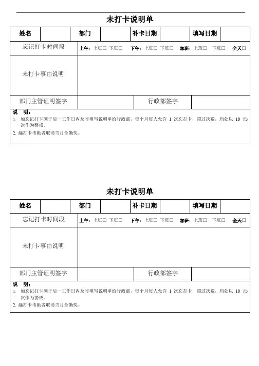 未打卡说明单