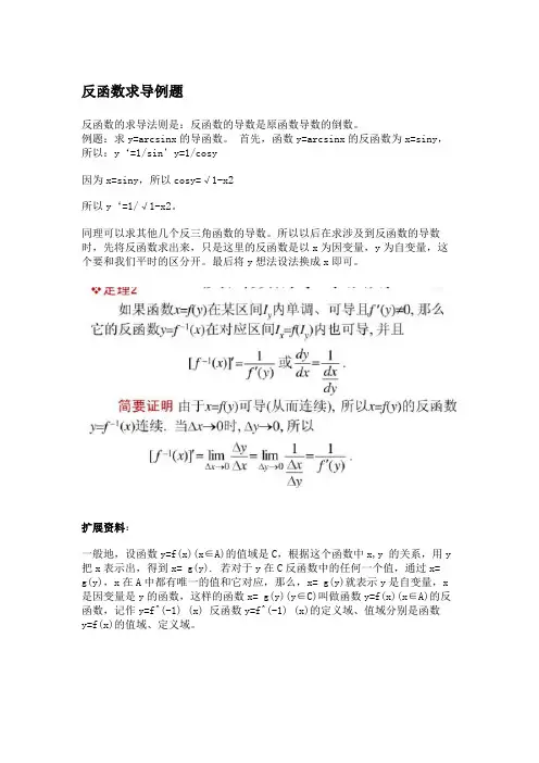 反函数求导例题