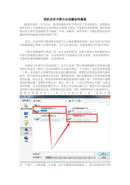 相机内存卡照片出问题如何修复