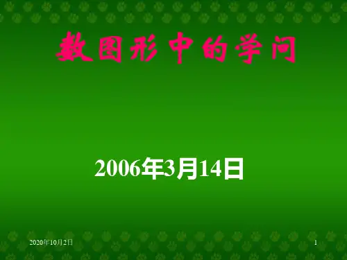 《数图形中的学问》PPT课件