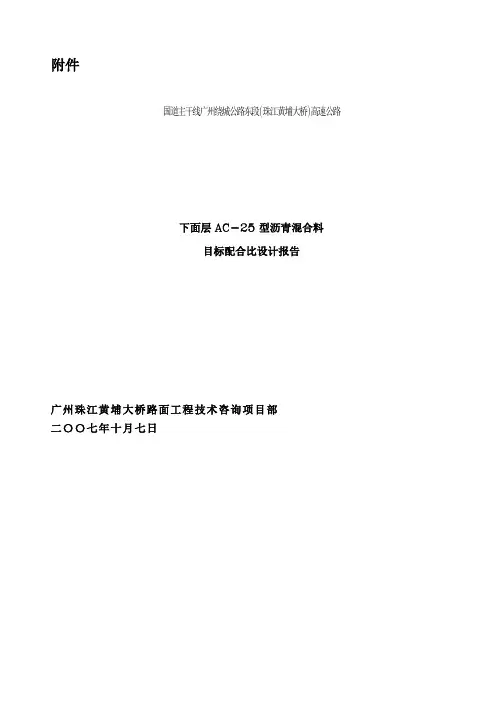 下面层AC-25型沥青混合料目标配比设计报告10.7