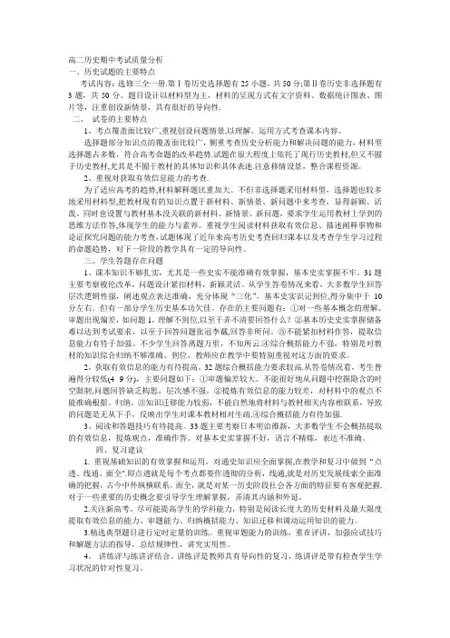 高二历史期中考试质量分析
