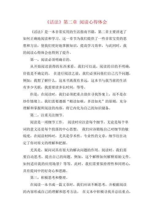 活法第二章阅读心得体会