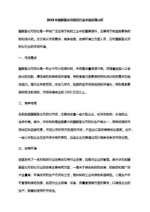 2023年醋酸氢化可的松行业市场环境分析