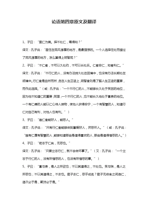 论语第四章解读