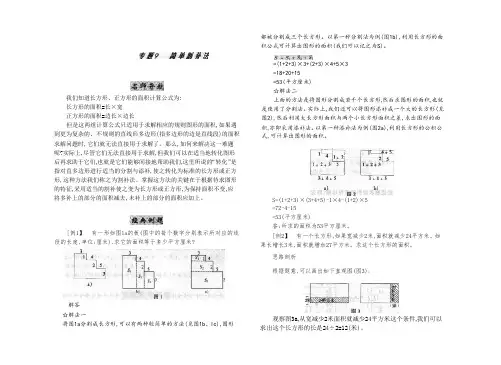 六年级下册奥数讲义-奥数方法：简单割补法