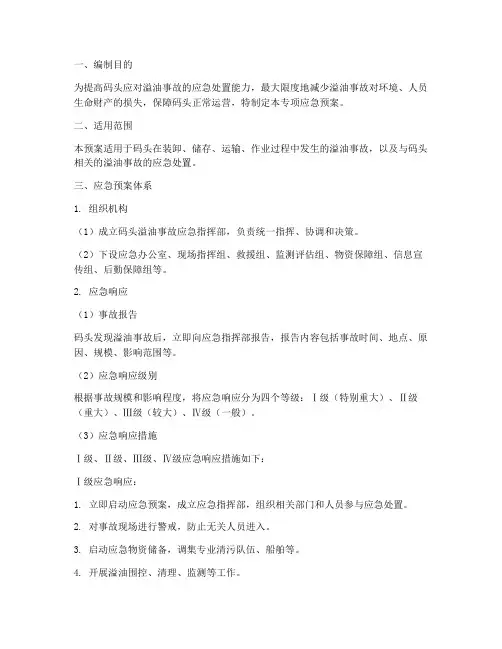 码头溢油事故专项应急预案