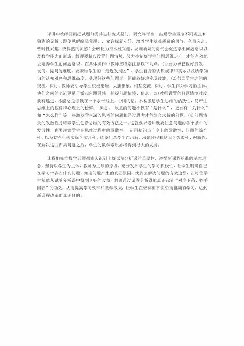 怎样上好初中数学试卷讲评课(同名13554)
