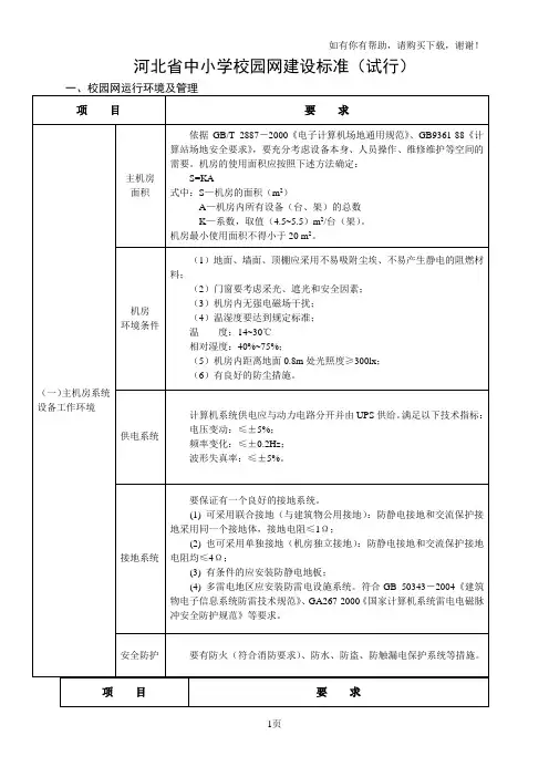 校园网、计算机教室、多媒体教室建设标准(试行)
