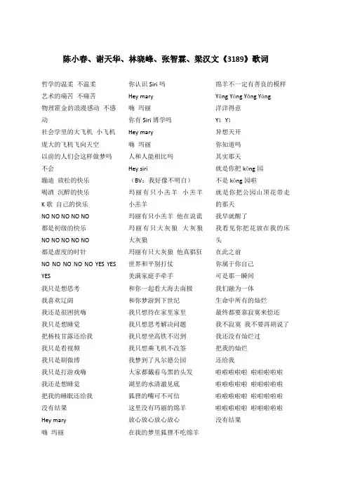陈小春、谢天华、林晓峰、张智霖、梁汉文《3189》歌词(专辑：披荆斩棘的哥哥 第3期)