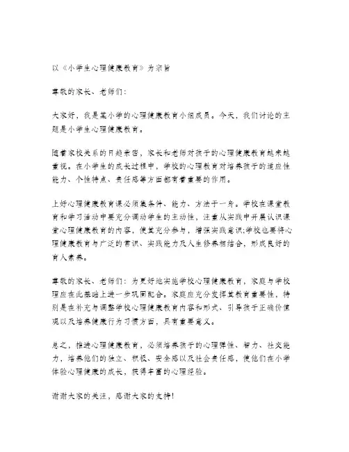 小学生心理健康教育离线作业