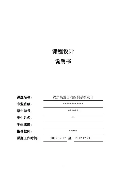 锅炉控制系统设计