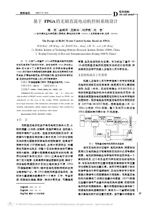 基于FPGA的无刷直流电动机控制系统设计_魏然