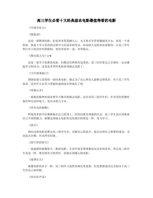 高三学生必看十大经典励志电影最值得看的电影