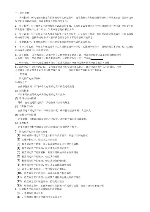 审计学名词解释、简答题重点