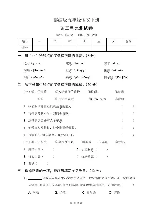部编版五年级语文下册第三单元测试卷(含答案)