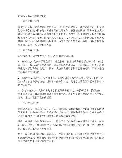 认知实习报告教师指导记录