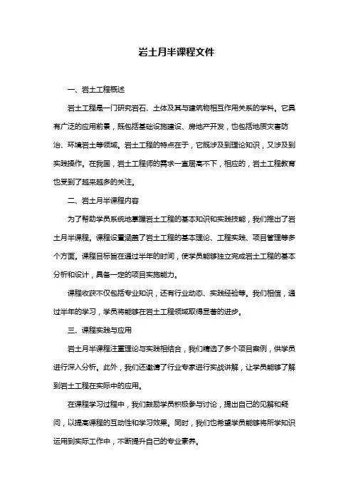 岩土月半课程文件