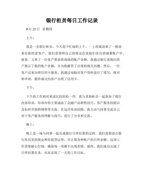 银行柜员每日工作记录