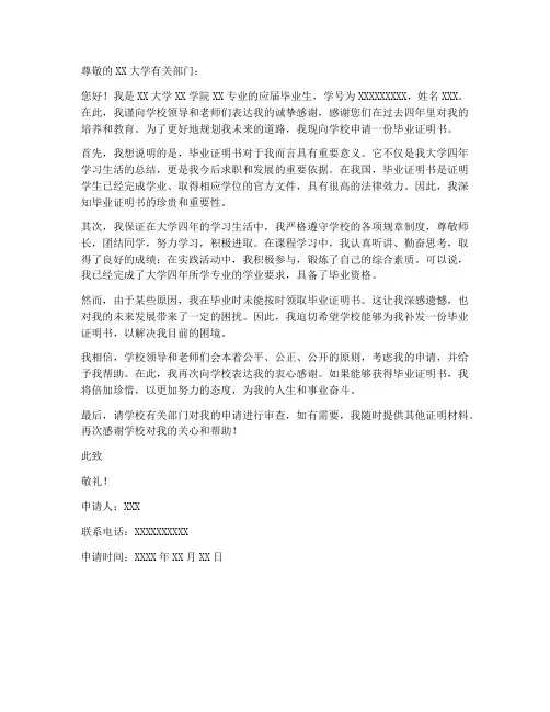 毕业证明书个人申请书模板