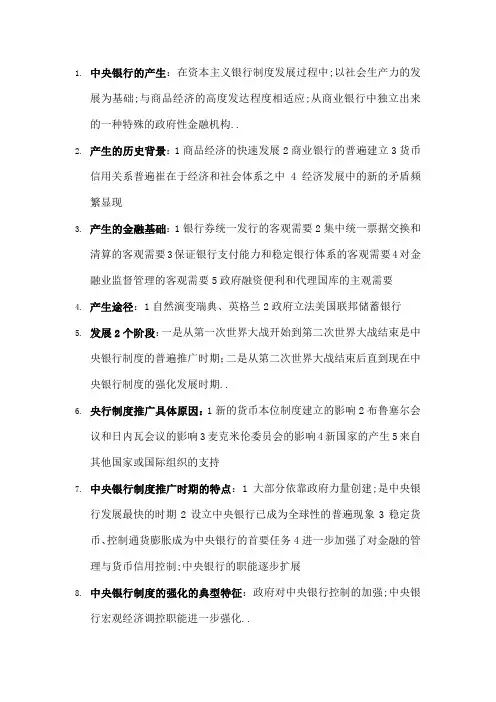 中央银行学考试重点