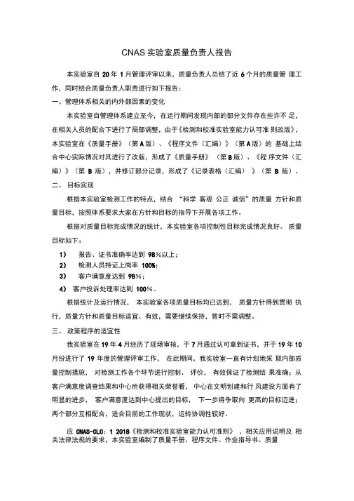 CNAS质量负责人报告