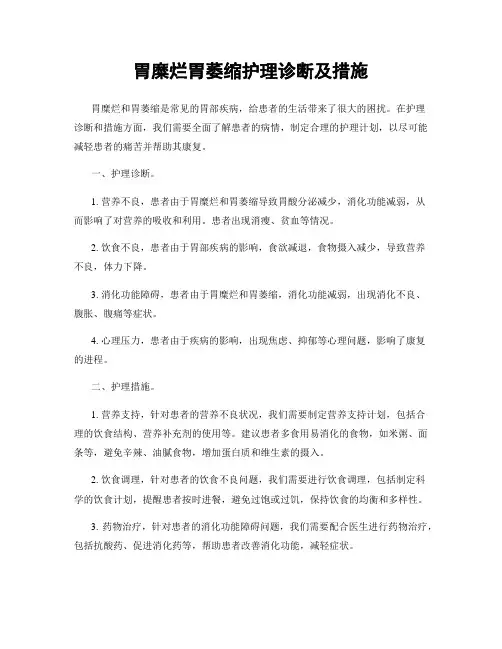 胃糜烂胃萎缩护理诊断及措施