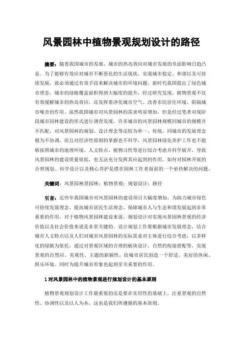 风景园林中植物景观规划设计的路径