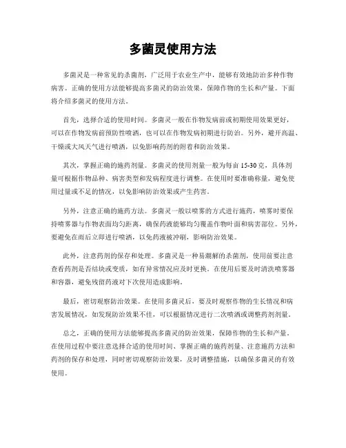 多菌灵使用方法