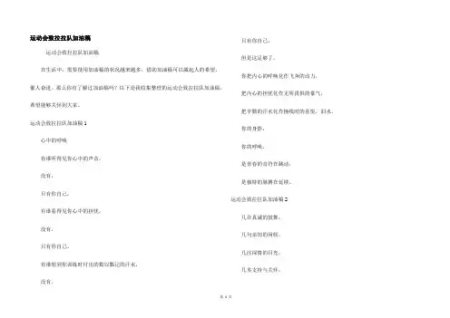 运动会致拉拉队加油稿