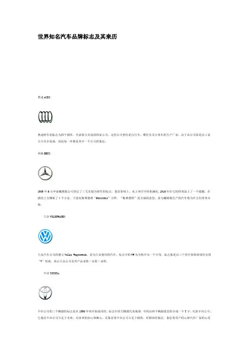 世界知名汽车品牌标志及其来历