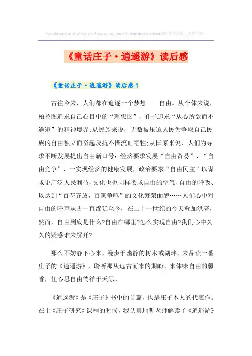 《童话庄子·逍遥游》读后感