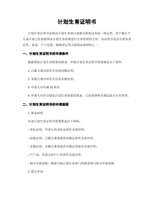 计划生育证明书