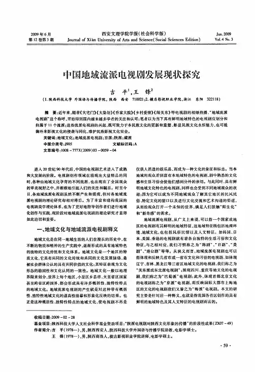 中国地域流派电视剧发展现状探究